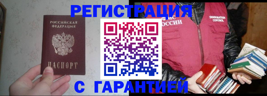 прописка в Вязьме