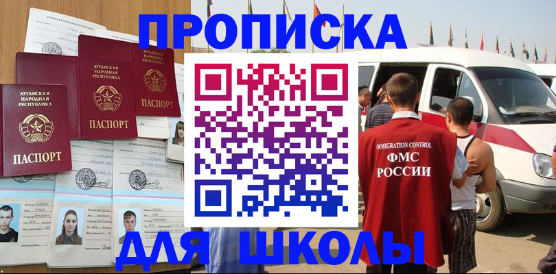 прописка для школы в Вязьме